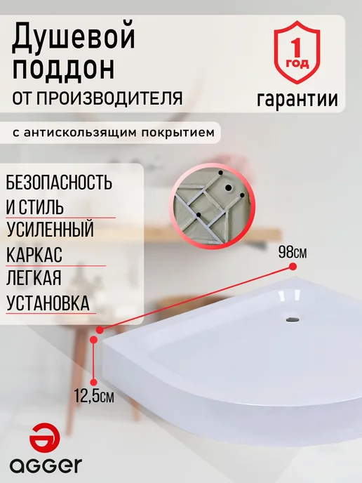 Agger Поддон душевой с сифоном 98х98х12,5, 98x12.5