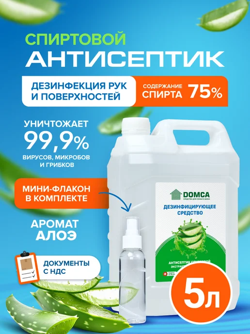 DOMCA Антисептик для рук и поверхностей, спиртовой 5л алоэ, 5 л