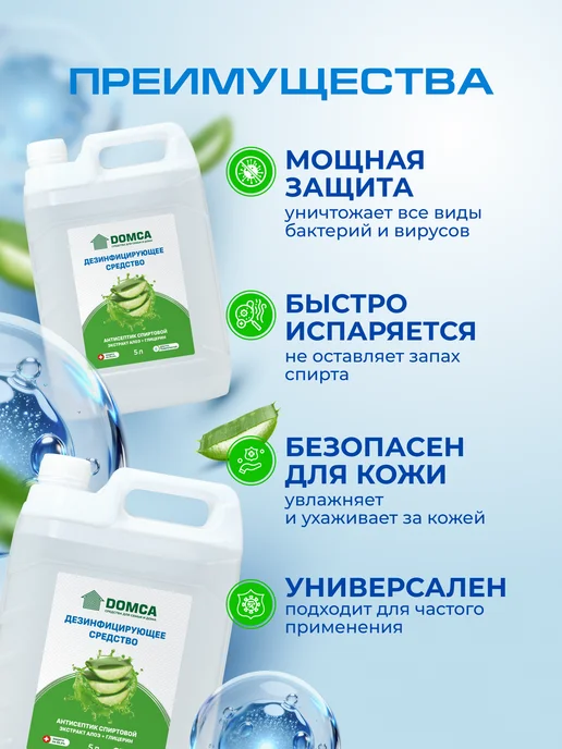 DOMCA Антисептик для рук и поверхностей, спиртовой 5л алоэ, 5 л, фото 4