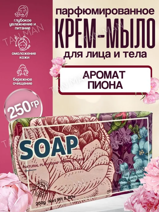 TAN-MAN Мыло для лица и тела Цветочное Гардения 250г, 250 г