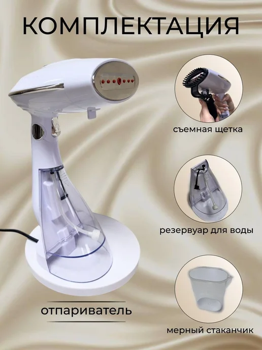 Нет бренда Отпариватель ручной для одежды, белый, фото 3