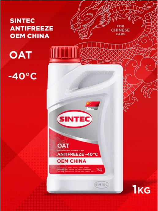 SINTEC Антифриз красный 1кг OEM China -40 Синтек, 1 кг, фото 2