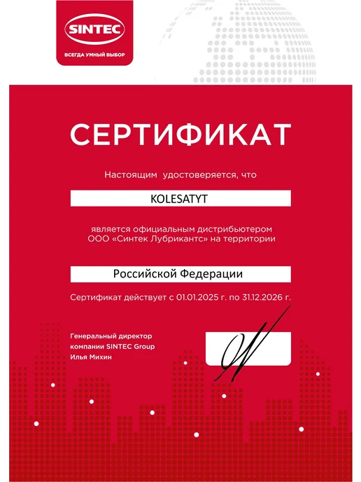 SINTEC Антифриз красный 1кг OEM China -40 Синтек, 1 кг, фото 4