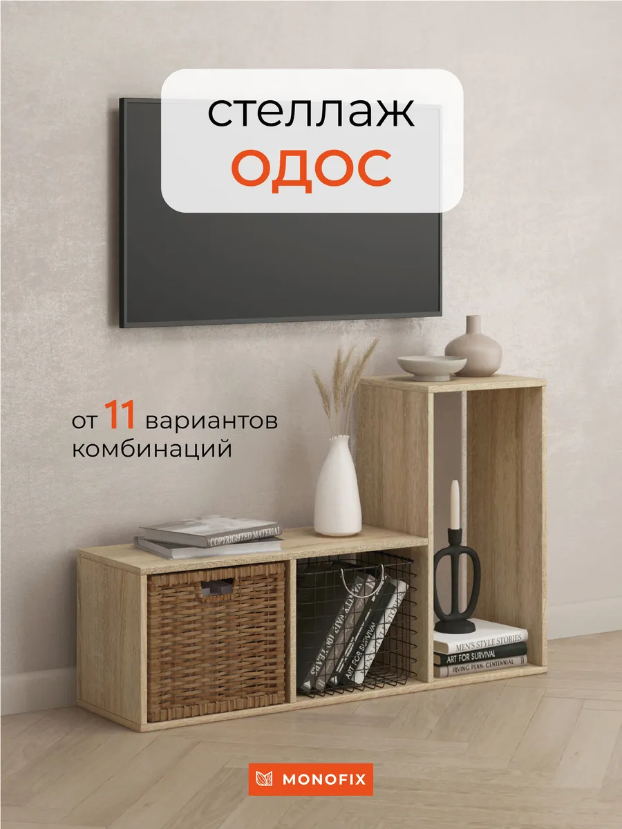 Стеллаж трансформер тетрис ОДОС, дуб сонома