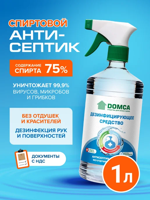 DOMCA Антисептик спиртовой с распылителем для рук 1 литр, вариант