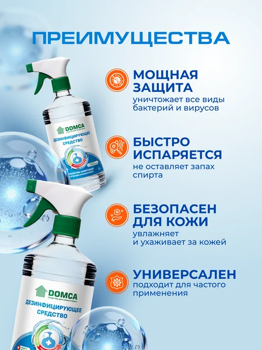 DOMCA Антисептик спиртовой с распылителем для рук 1 литр, вариант, фото 4