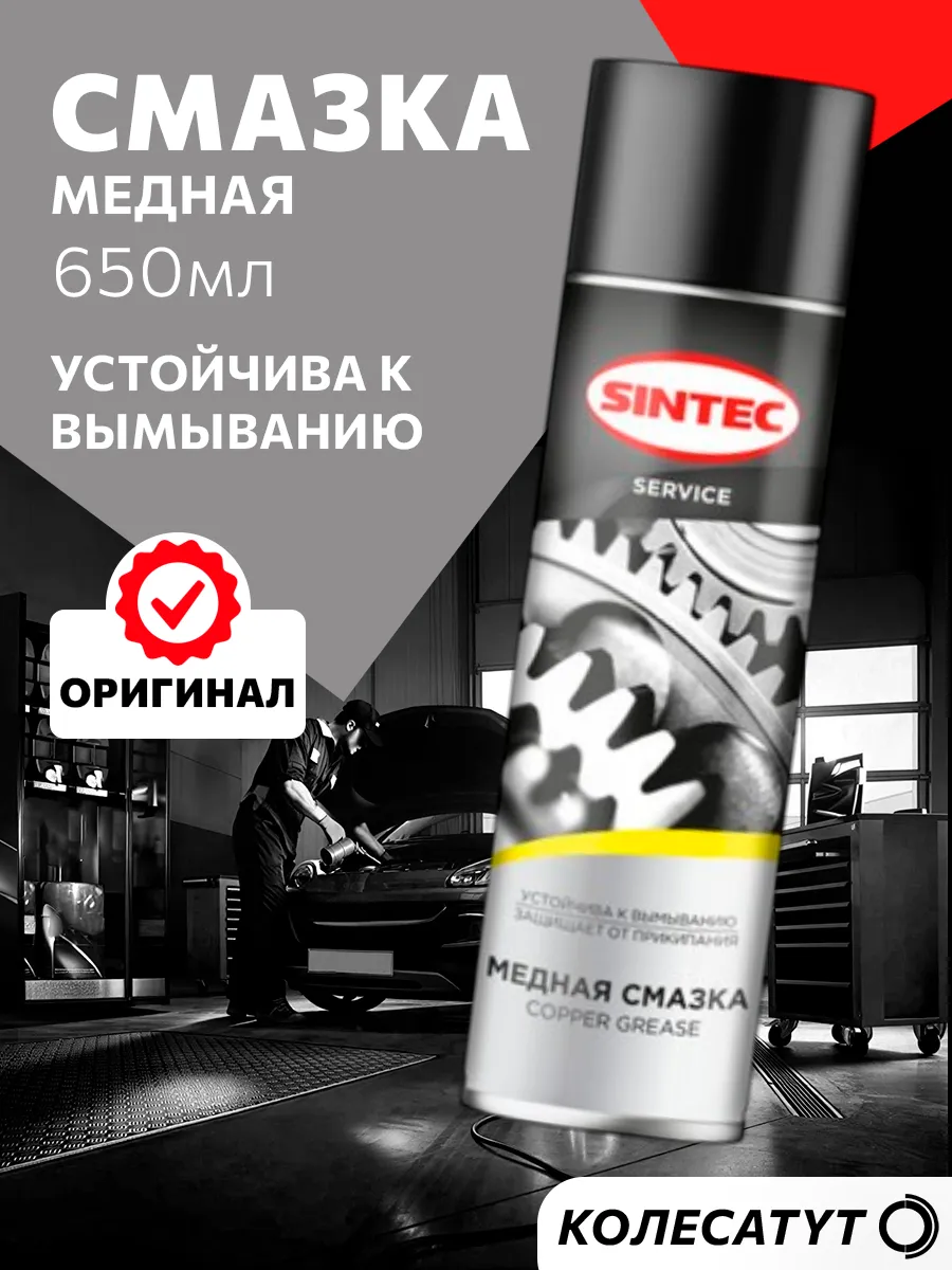 Смазка медная 650мл Синтек