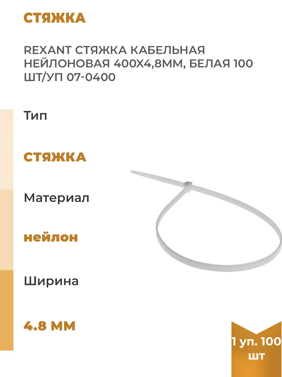 Хомут стяжка материал. 100шт). Хомут нейлоновый 2. Стяжка для кабеля ект cv011499. Хомут 300х3,6мм нейлон (100шт).