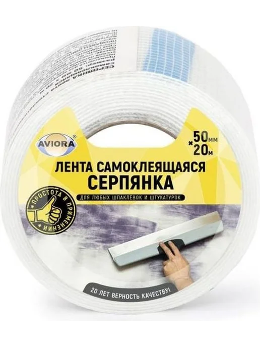 AVIORA Самоклеящаяся серпянка 50мм х20м, 1шт, 20 м, 1 шт, фото 3