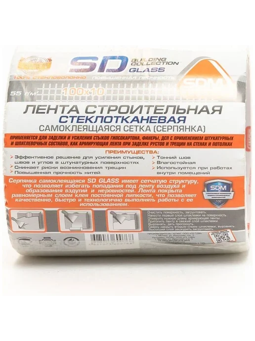 SDM Строительная самоклеящаяся сетка SD-GLASS Professional, 1шт, 1 шт, фото 2