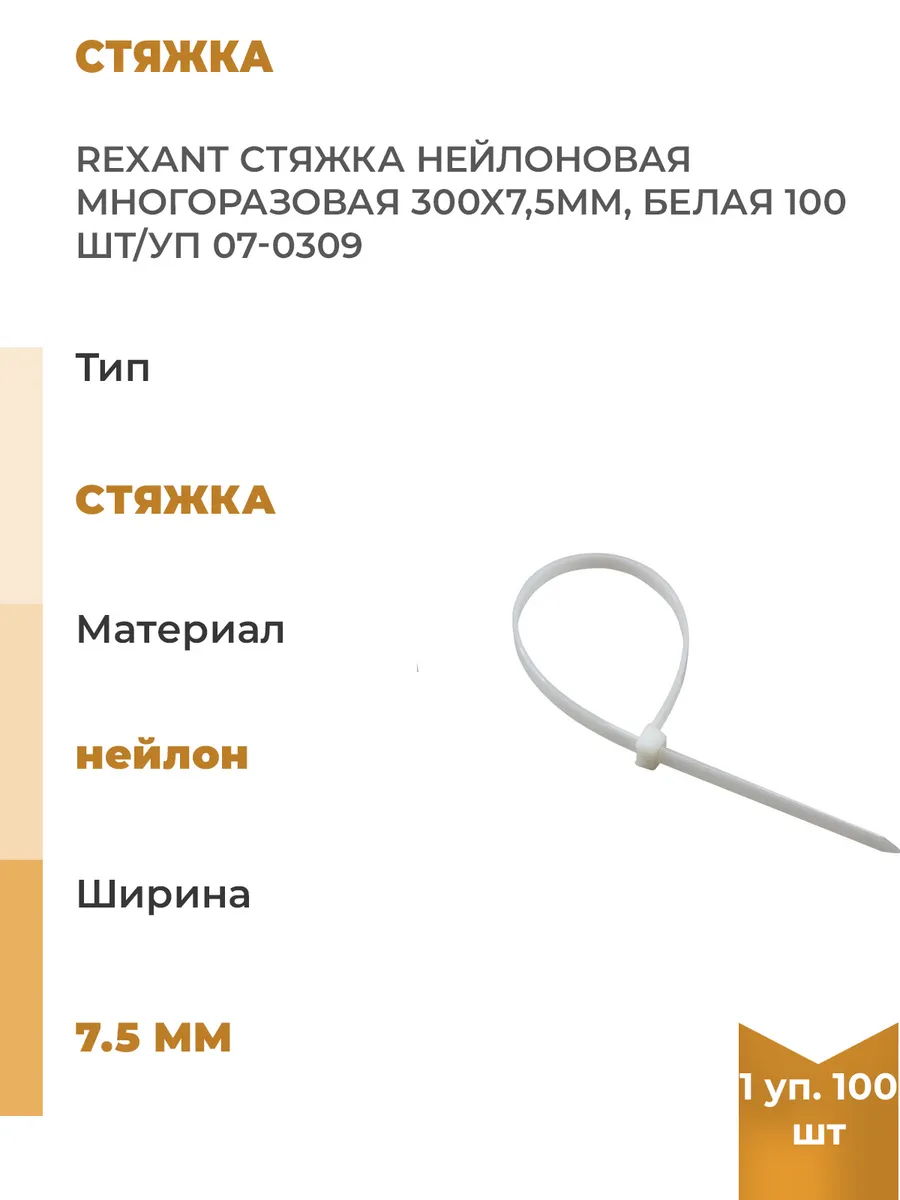Хомут стяжка материал. Хомут-стяжка 4. Стяжка кабельная hyperline сt-100mc. Хомут нейлоновый 2. Хомут 100х2.