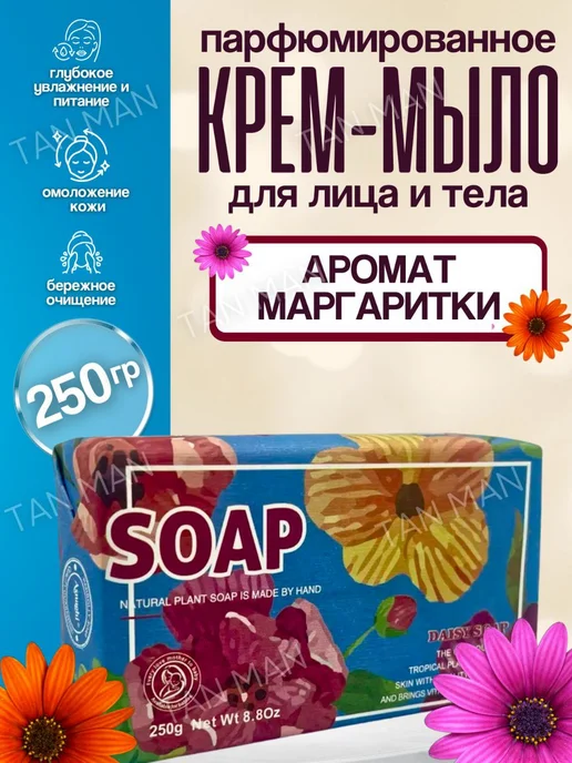 TAN-MAN Мыло для лица и тела Цветочное Тропическое 250г, 250 г