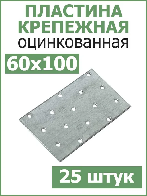 FIXER Пластина соединительная крепежная 40х120 оцинкованная, 60x100, 25 шт