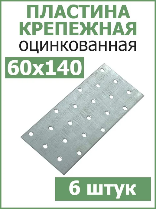 FIXER Пластина соединительная крепежная 40х120 оцинкованная, 60x140, 6 шт