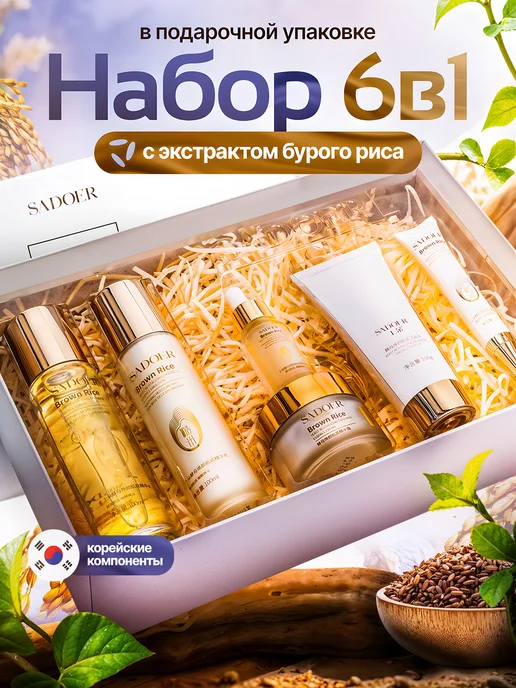SADOER Подарочный набор уходовой косметики для лица 6 в 1, белый