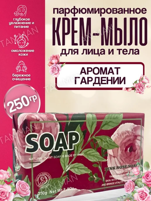 TAN-MAN Мыло для лица и тела Цветочное Роза 250г, 250 г
