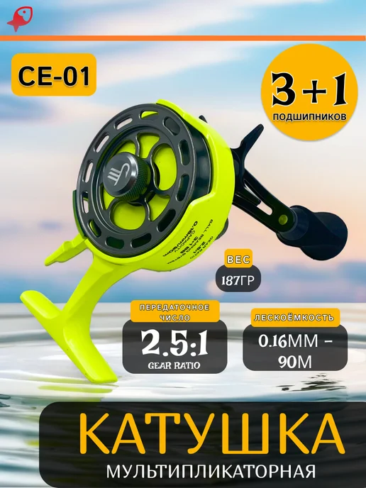 ЛОВИ РЫБУ Мультипликаторная катушка для зимней рыбалки, желтый