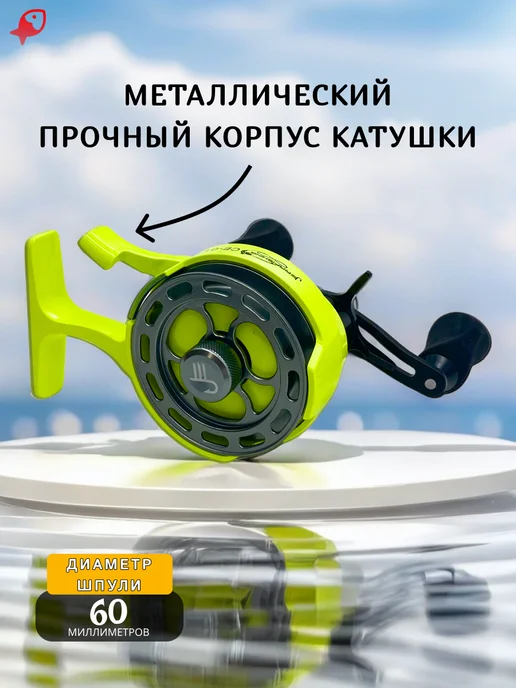 ЛОВИ РЫБУ Мультипликаторная катушка для зимней рыбалки, желтый, фото 3