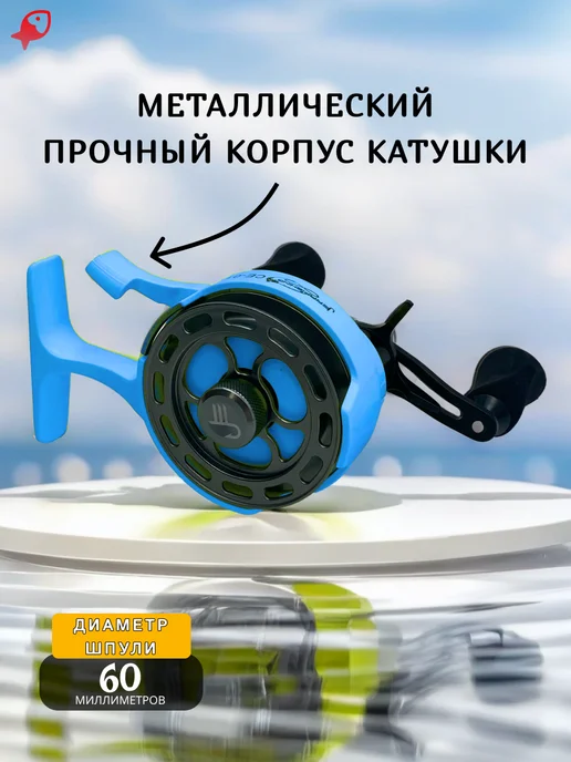 ЛОВИ РЫБУ Мультипликаторная катушка для зимней рыбалки, голубой, фото 3