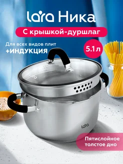 Кастрюля для индукционной плиты 5,1 л из нержавеющей стали Lara 307330255 купить за 2 141 ₽ в интернет-магазине Wildberries