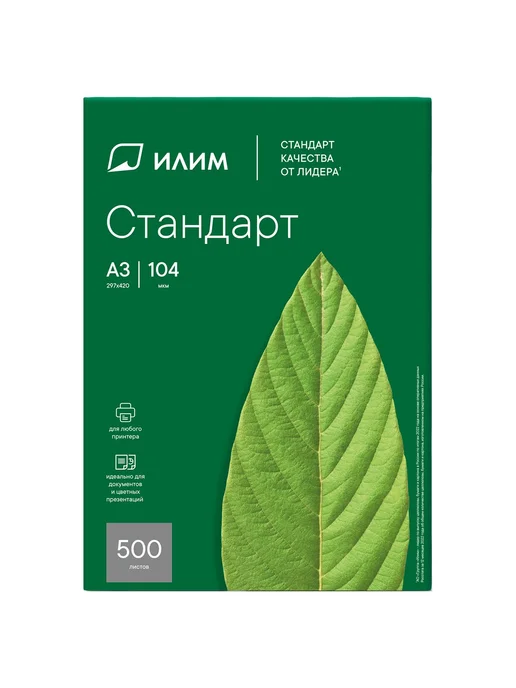 Бумага Илим A3, 72 г/м², 500 листов, фото 3