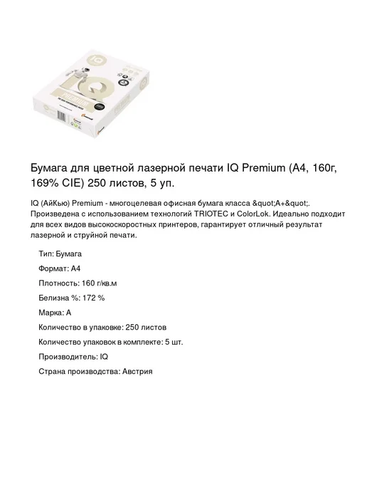 Бумага IQ A4, 160 г/м², 250 листов, 5 пачкек, фото 2