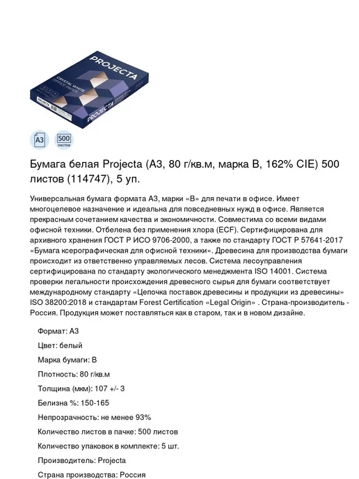 Бумага PROJECTA A3, 80 г/м², 500 листов, 5 пачкек, фото 2