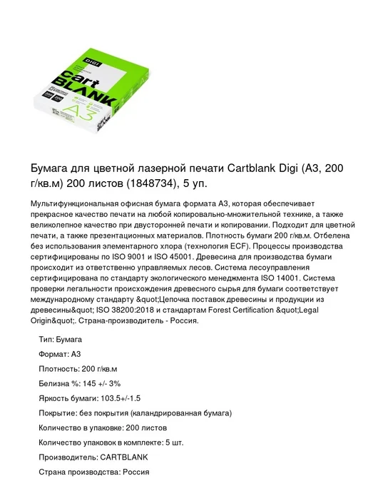 Бумага Cartblank A3, 200 г/м², 200 листов, 5 пачкек, фото 2