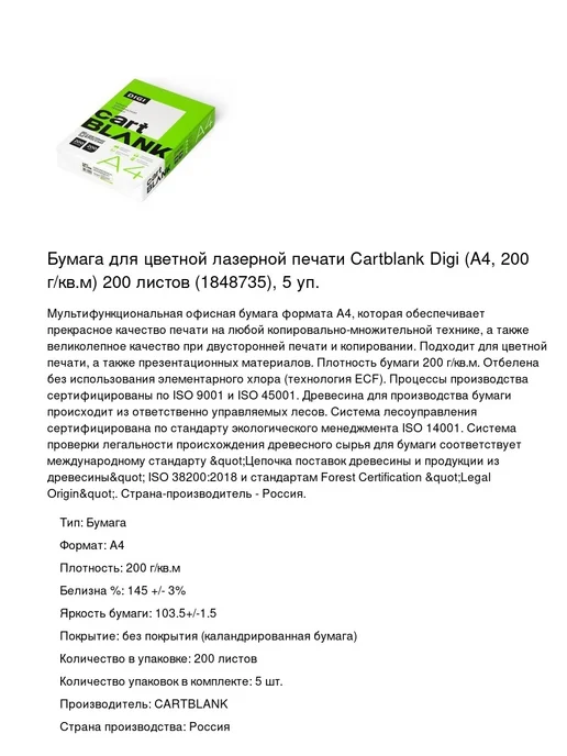 Бумага Cartblank A4, 200 г/м², 200 листов, 5 пачкек, фото 2