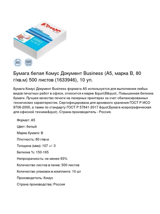 Бумага Комус A5, 80 г/м², 10 пачек по 500 листов, фото 2