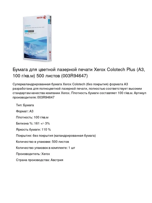 Бумага Xerox A3, 100 г/м², 500 листов, фото 2