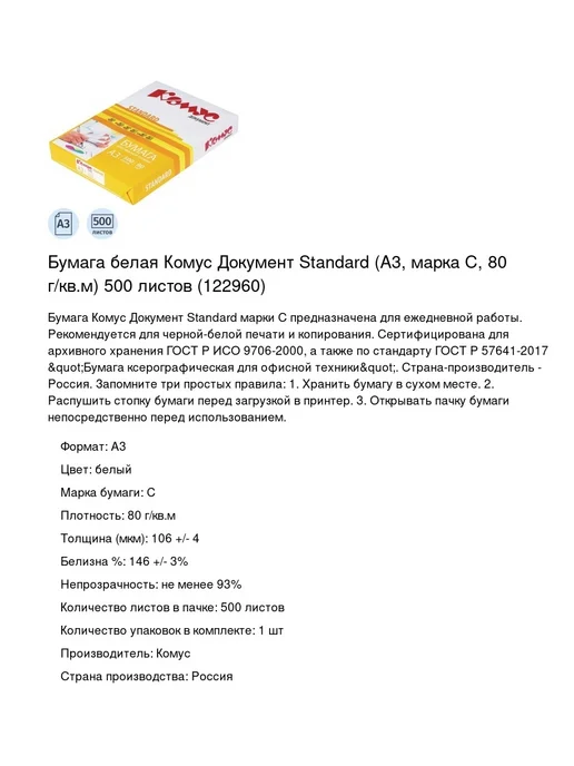 Бумага Комус A3, 80 г/м², 500 листов, фото 2