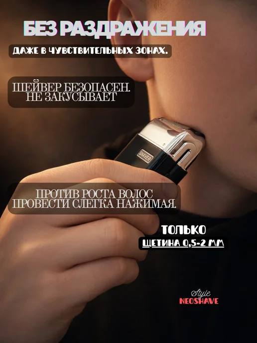 NeoShave Электробритва шейвер профессиональный, черный, фото 3