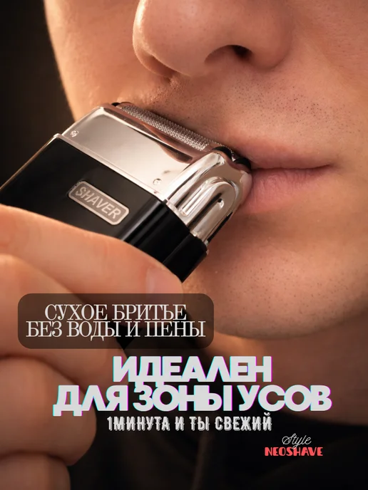 NeoShave Электробритва шейвер профессиональный, черный, фото 4
