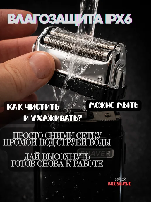 NeoShave Электробритва шейвер профессиональный, черный, фото 6