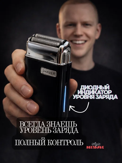 NeoShave Электробритва шейвер профессиональный, черный, фото 7