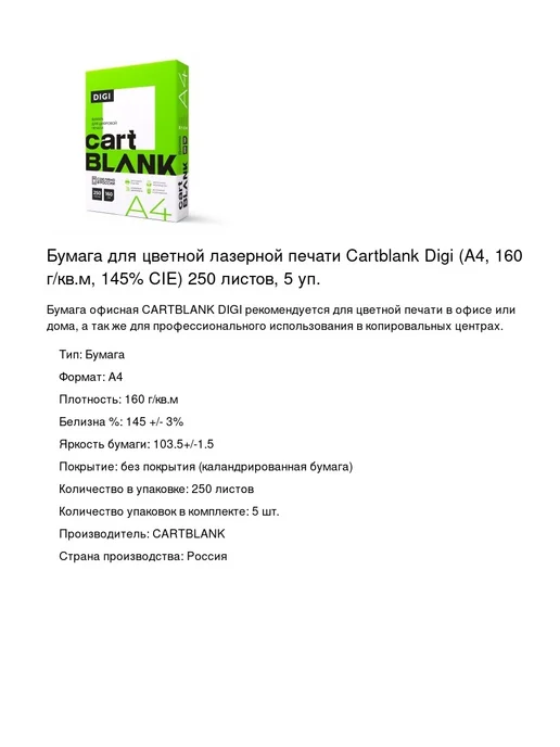 Бумага Cartblank A4, 160 г/м², 250 листов, 5 пачкек, фото 2