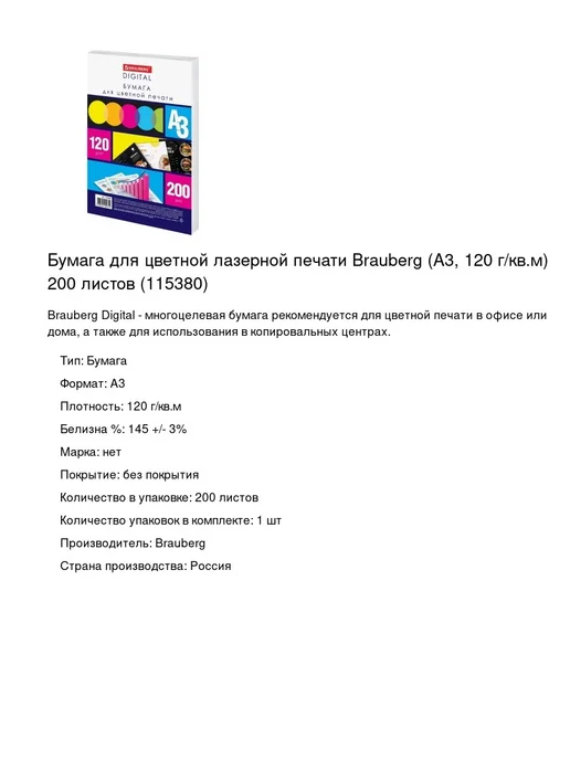Бумага Brauberg A3, 120 г/м², 200 листов, фото 2