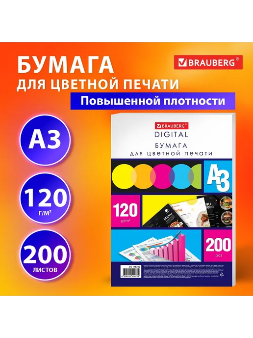 Бумага Brauberg A3, 120 г/м², 200 листов, фото 5