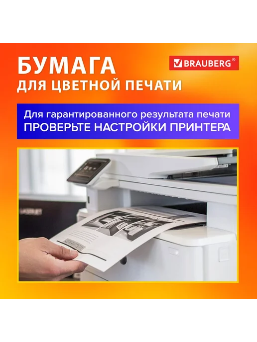 Бумага Brauberg A3, 120 г/м², 4 пачки по 200 листов, фото 6