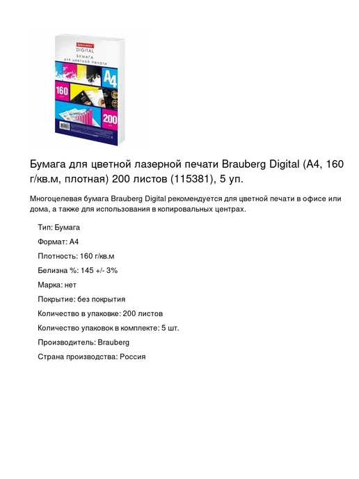 Бумага Brauberg A4, 160 г/м², 200 листов, 5 пачкек, фото 2