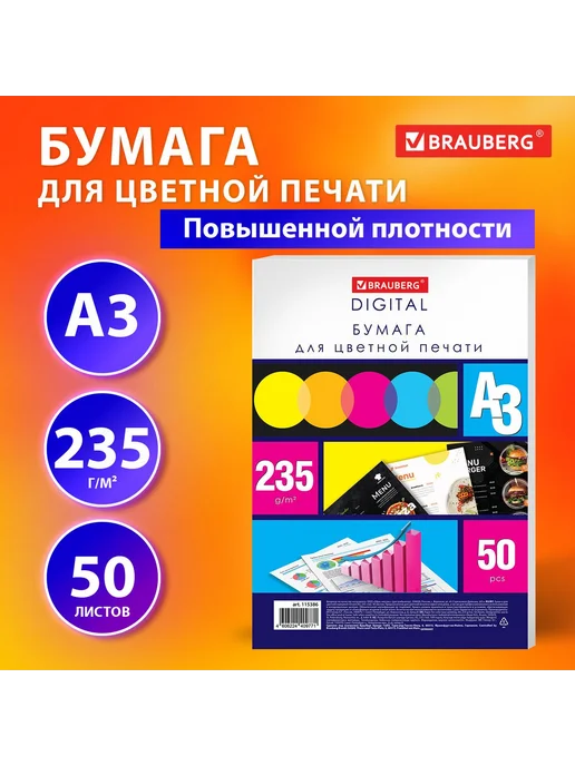 Бумага Brauberg A3, 235 г/м², 50 листов, 8 пачкек, фото 5