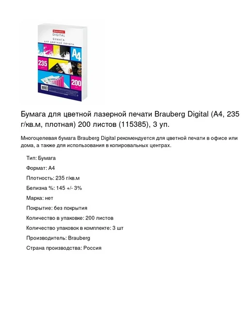 Бумага Brauberg A4, 235 г/м², 200 листов, 3 пачки, фото 2