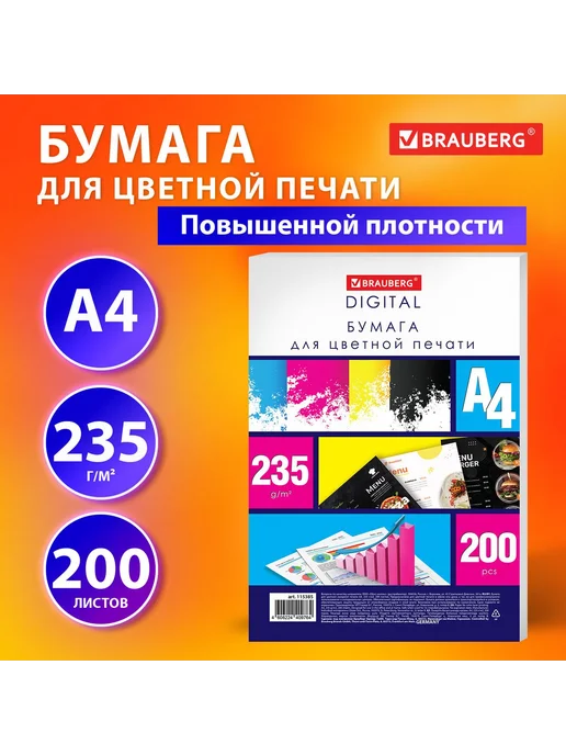 Бумага Brauberg A4, 235 г/м², 200 листов, 3 пачки, фото 5