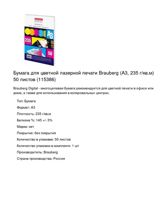 Бумага Brauberg A3, 235 г/м², 50 листов, 1 пачка, фото 2