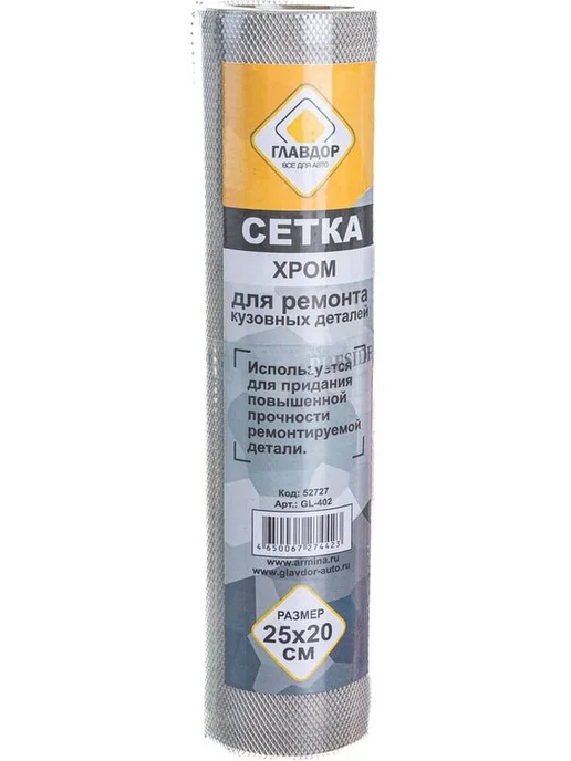 Нет бренда Сетка для ремонта кузовных деталей GL-402 хром, 25х20см, 1шт, 1 шт, фото 2