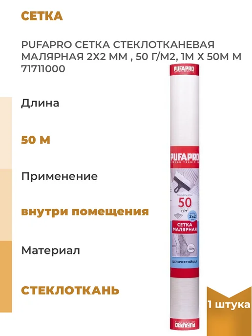 Нет бренда Малярная стеклотканевая сетка 2х2мм, 50 г кв. м, 1 шт, 50 г, 1 шт