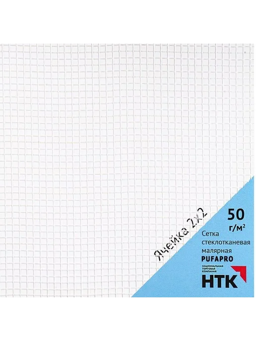Нет бренда Малярная стеклотканевая сетка 2х2мм, 50 г кв. м, 1 шт, 50 г, 1 шт, фото 3