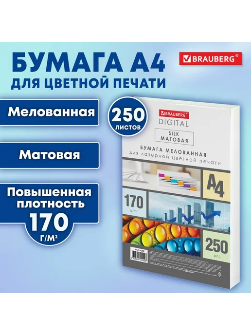 Бумага Brauberg A4, 170 г/м², 250 листов, фото 3