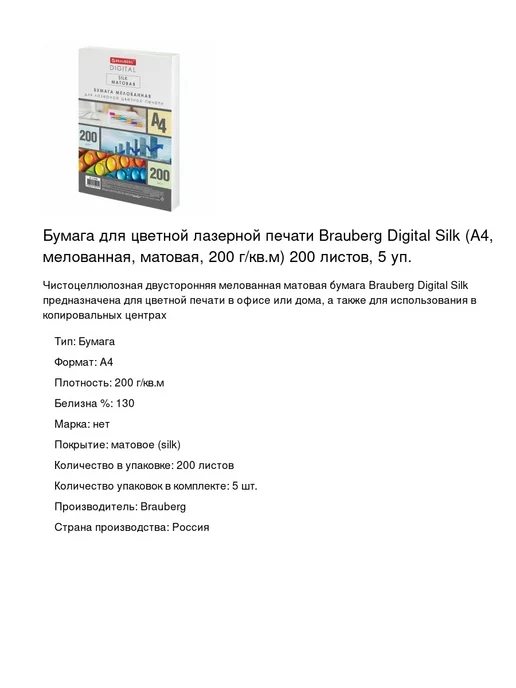Бумага Brauberg A4, 200 г/м², 5 пачек по 200 листов, фото 2